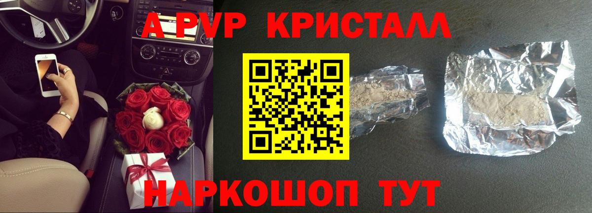 APVP VHQ  A-PVP СК  где продают   Alpha PVP  Вход с VPN  Липецк 