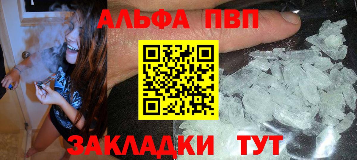 Alpha PVP Crystall Липецк