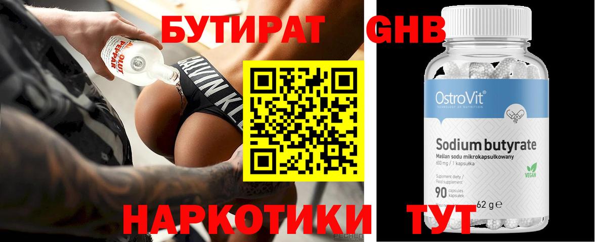 Бутират бутандиол Липецк