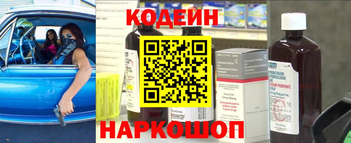 Липецк  Кодеин Purple Drank  Вход с VPN 