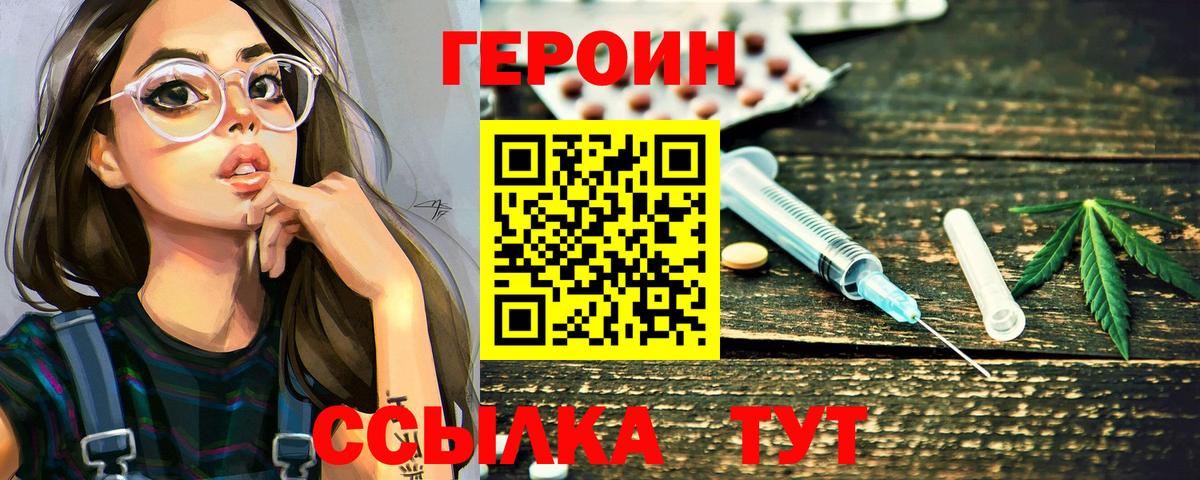 ГЕРОИН Heroin  Героин  Липецк  Вход с VPN 