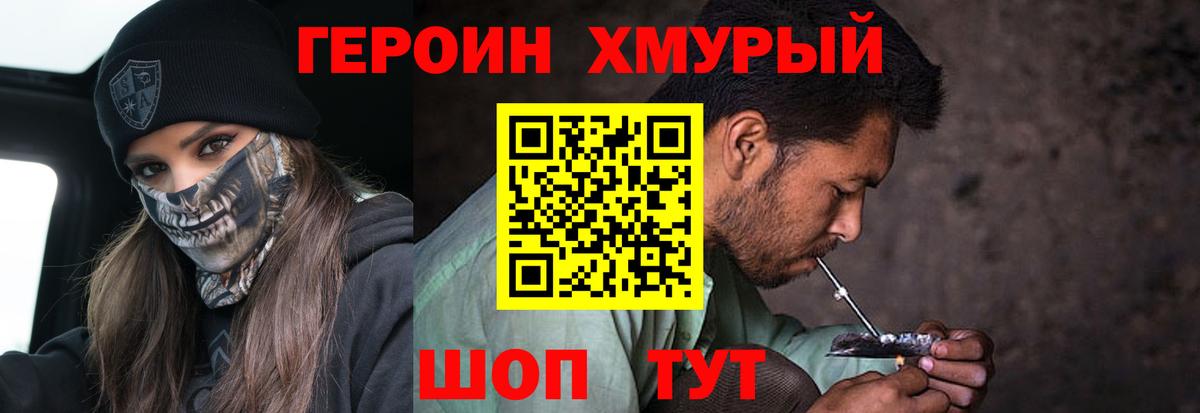 Героин Heroin Липецк