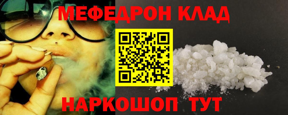 Меф мяу мяу кристаллы Липецк