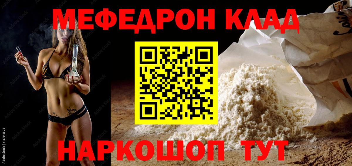 Меф mephedrone  Вход с VPN  Мефедрон mephedrone  МЯУ-МЯУ  Липецк 