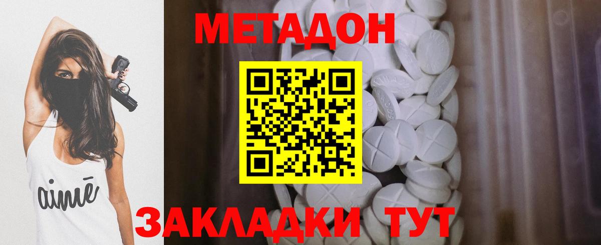 МЕТАДОН белоснежный  Вход с VPN  Липецк 