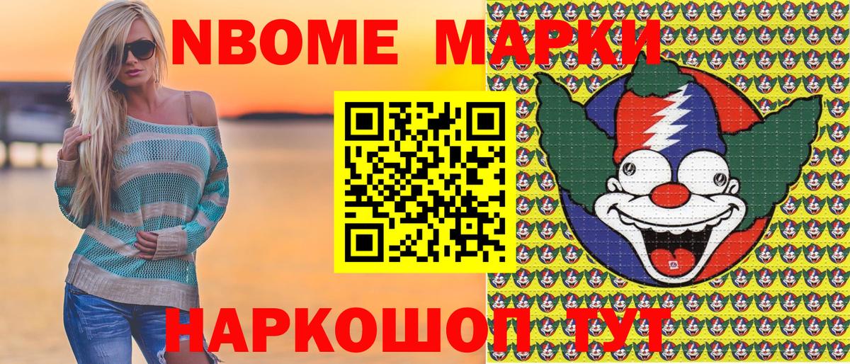 Марки N-bome 1,5мг  Вход с VPN  Липецк 